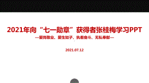 学校2022年张桂梅介绍PPT.ppt