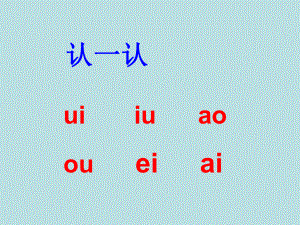 部编版一年级上册语文 11 ie üe er课件(共30页).ppt