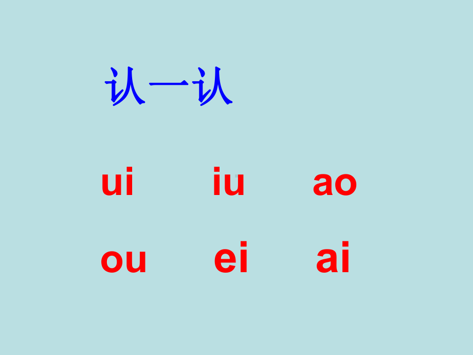 部编版一年级上册语文 11 ie üe er课件(共30页).ppt_第1页