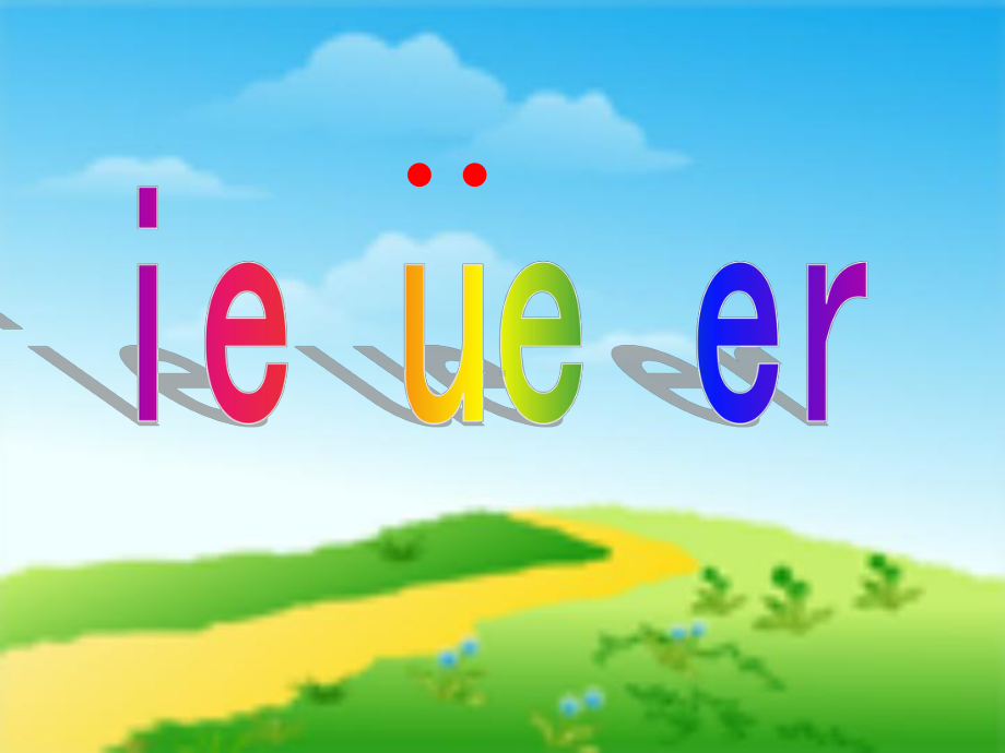 一年级上册语文课件 汉语拼音11《ie üe er》人教部编版(共24页).ppt_第1页