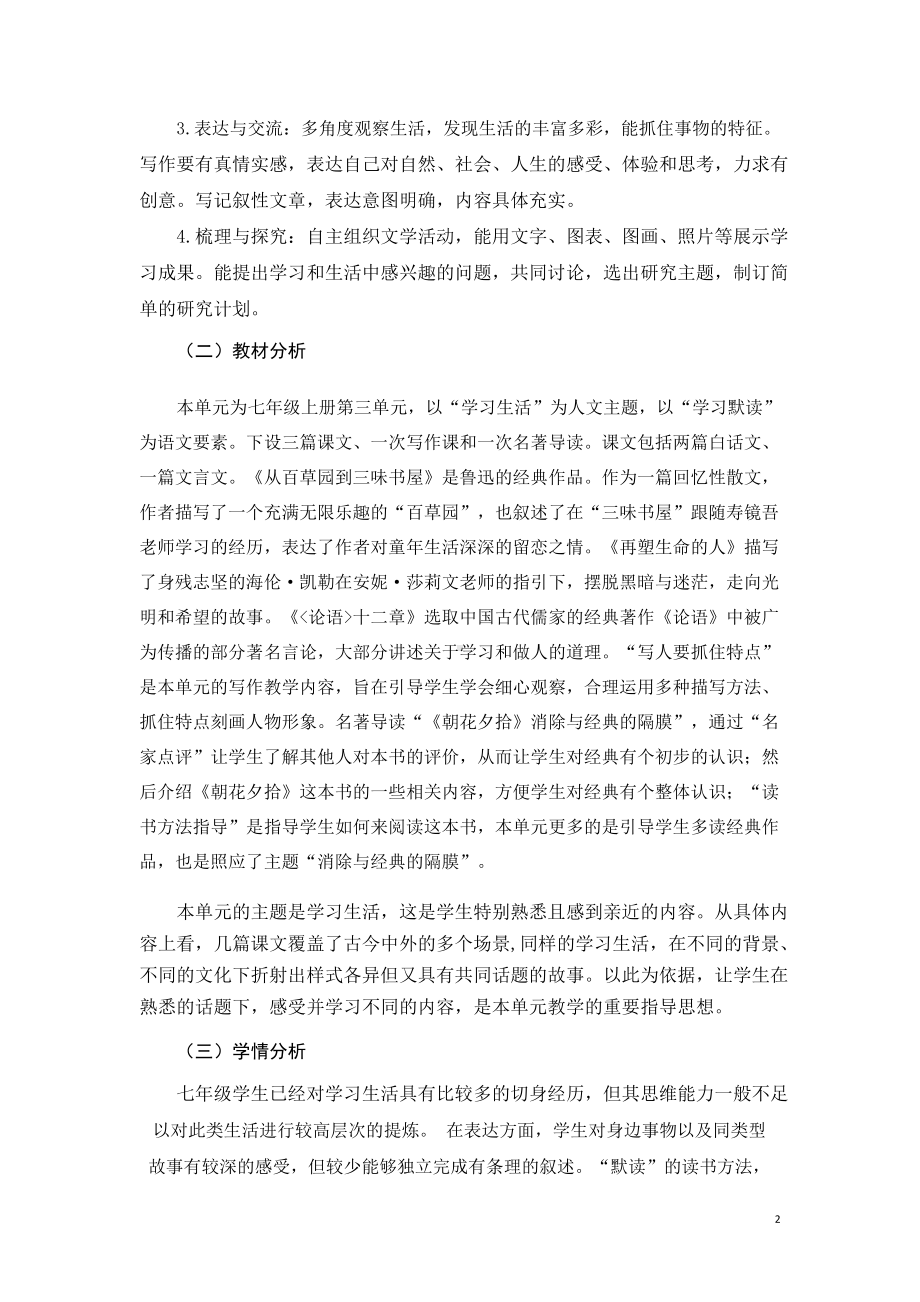 安徽省中小学单元作业设计大赛-初中语文单元作业设计参考样例.docx_第2页