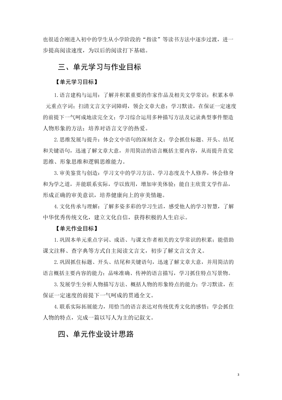 安徽省中小学单元作业设计大赛-初中语文单元作业设计参考样例.docx_第3页