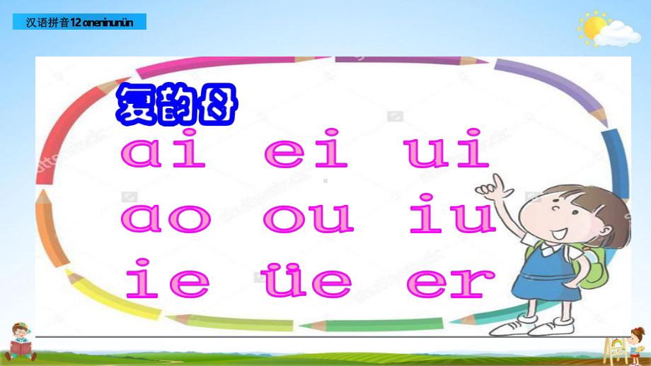 部编版一年级上册语文 12 an en in un ün 教学课件（27页）.pptx_第2页