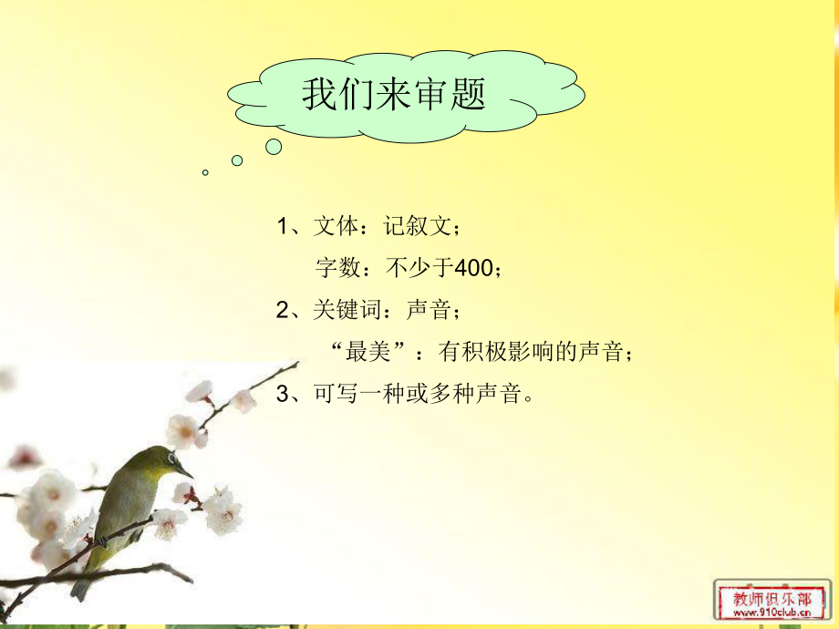 最美的声音作文PPT课件.ppt_第3页