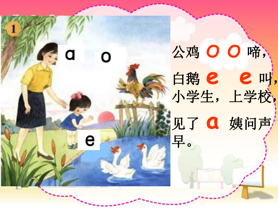 一年级上册语文课件 1.aoe人教部编（）（共41页）.ppt_第3页