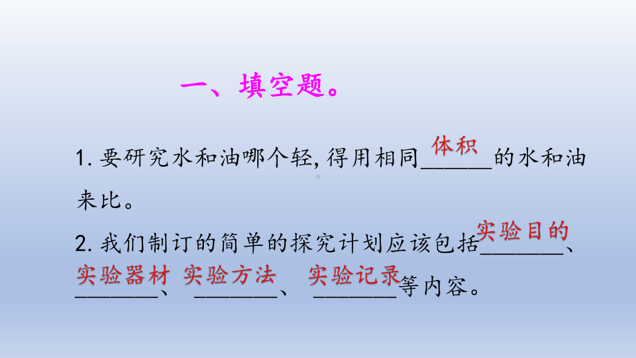 小学科学大象版三年级下册准备单元《比较液体的轻重》作业课件（2022）.pptx_第2页