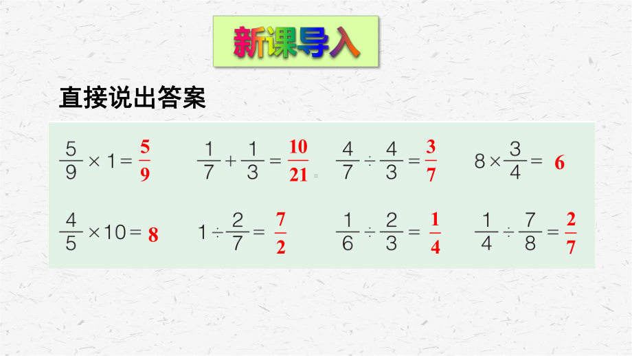 青岛版六年级上数学第5课时 分数乘除的混合运算课件.ppt_第2页