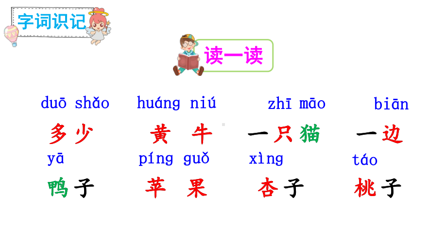 部编版一年级上册语文 -识字7大小多少课件（35页）.ppt_第3页