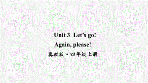 冀教版英语四上unit 3 Again, please!优质课件.ppt