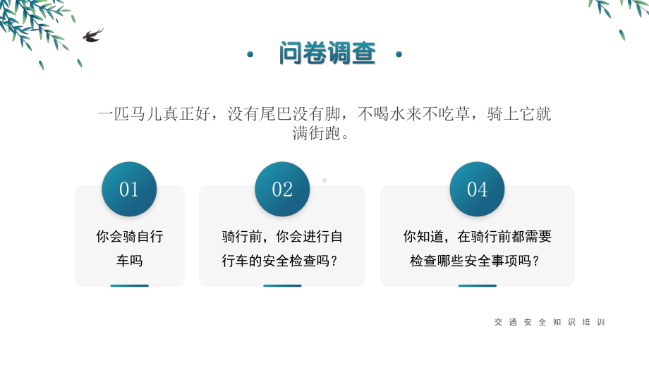 2022插画卡通风中小学生交通安全宣传主题班会-自行车的骑行安全PP课件（带内容）.ppt_第2页