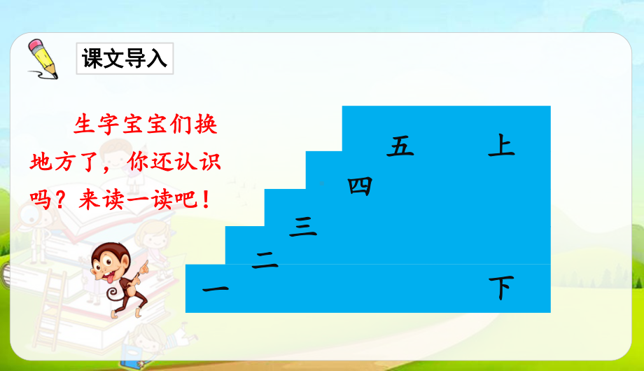 部编版一年级上册语文 2 金木水火土课件 素材（共20页）.pptx_第3页