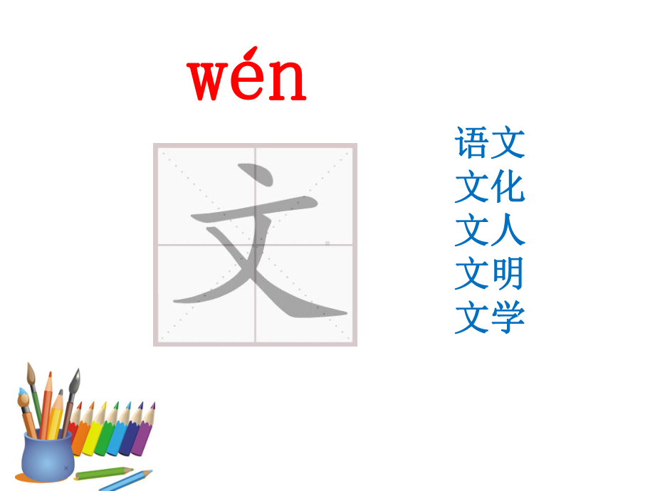 部编版一年级上册语文 15《文具的家》课件（共25页）.pptx_第3页