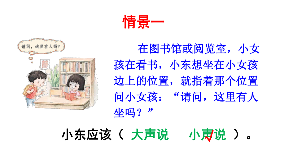 统编版一年级语文上册口语交际：用多大的声音课件（14页）.ppt_第3页