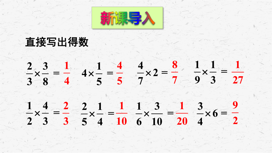 青岛版六年级上数学第4课时 连续求一个数的几分之几是多少课件.ppt_第2页