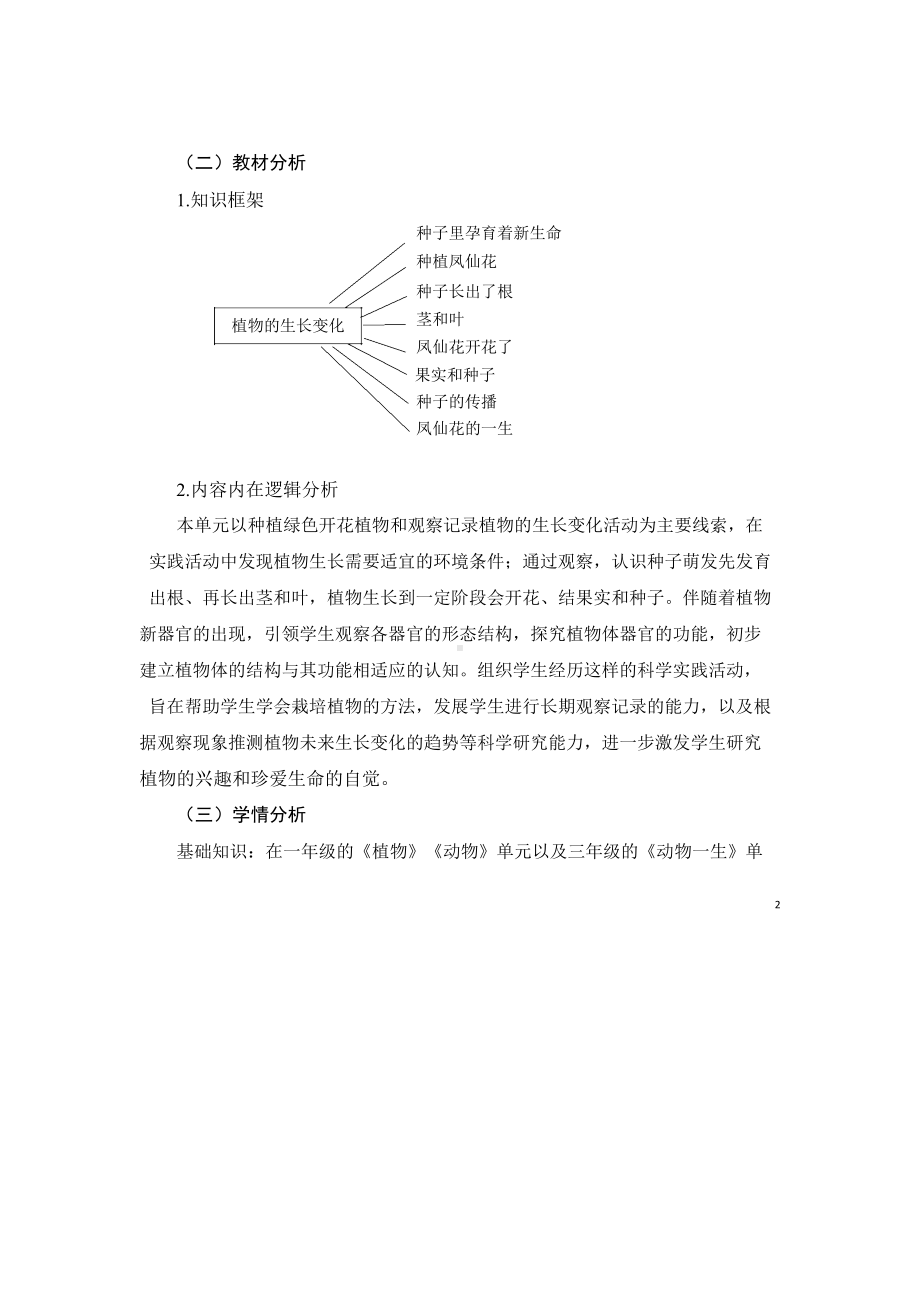 安徽省中小学单元作业设计大赛-小学科学单元作业设计参考样例.docx_第3页