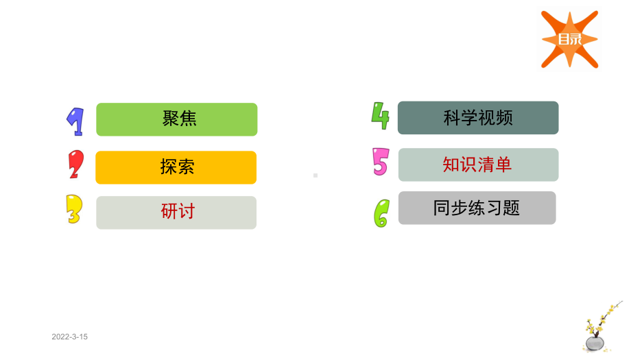 2022年小学 （教科版）科学四年级下册第一单元植物的生长变化全册课件.pptx_第3页