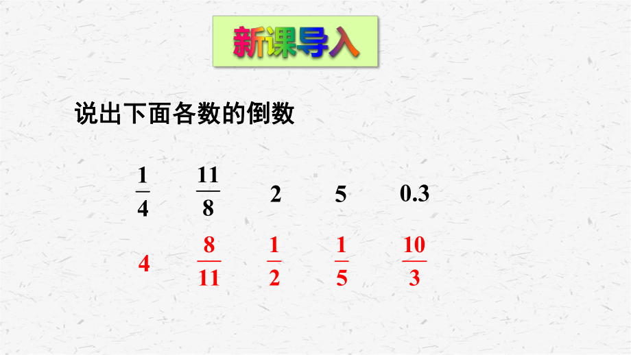 青岛版六年级上数学第1课时 分数除以整数课件.ppt_第2页