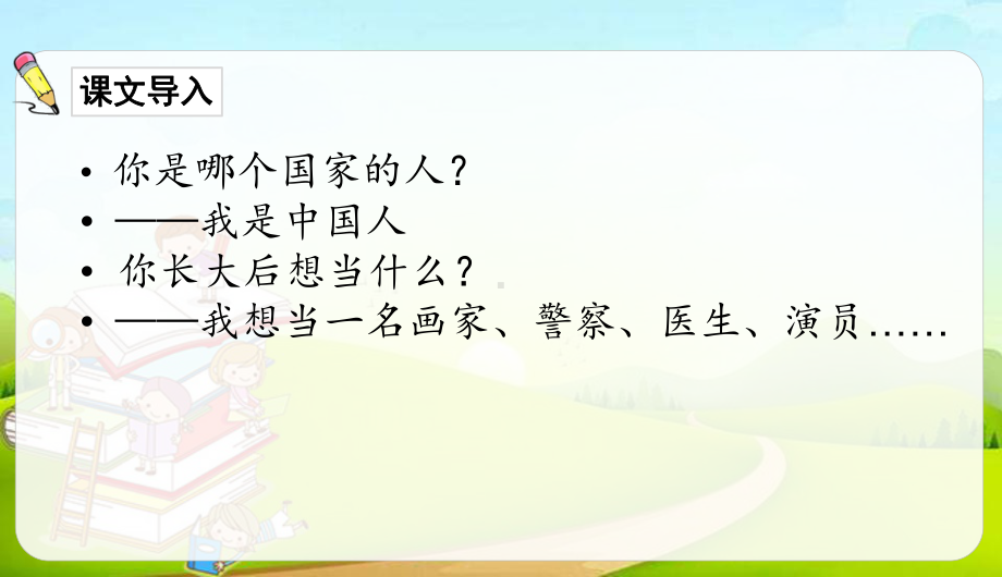 统编版一年级语文上册我上学了课件（共17页）.pptx_第2页