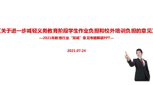 2022年双减政策学习PPT.ppt（培训课件）