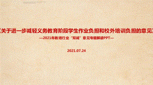 学习贯彻双减政策.ppt（培训课件）