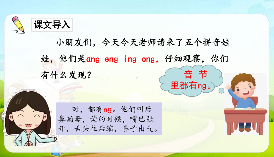 部编版一年级上册语文 13.ang eng ing ong 课件（共20页）.pptx_第2页