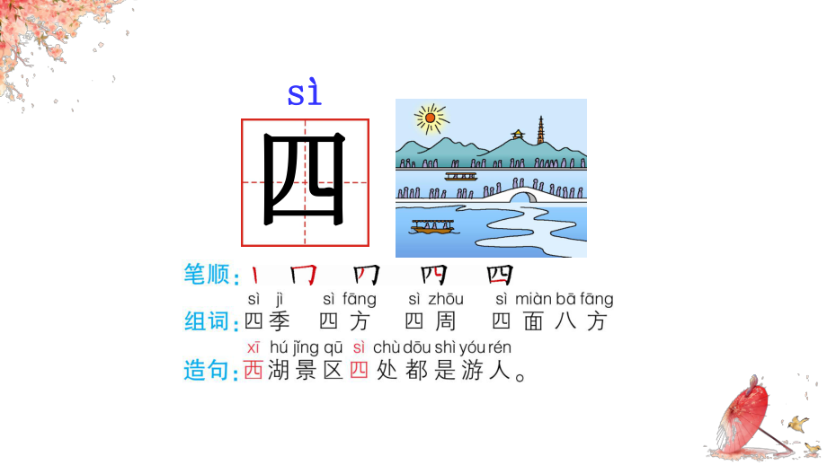 部编版一年级上册语文 4 四季 公开课PPT课件（30页）.ppt_第3页