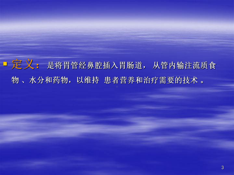 昏迷病人胃管放置保留术PPT课件.ppt_第3页