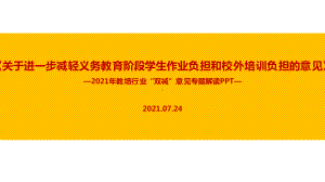 2022年双减政策课件全文.ppt（培训课件）