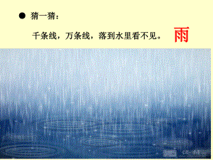 一年级上册(部编） 课文 28 雨点儿公开课课件.ppt