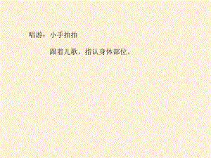 一年级上册语文课件 识字1.3《口耳目》人教部编版(共27页).ppt