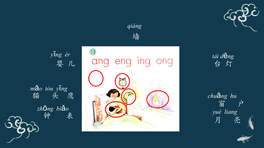 部编版一年级上册语文 2.《10 ang eng ing ong》ppt 公开课课件.pptx_第3页