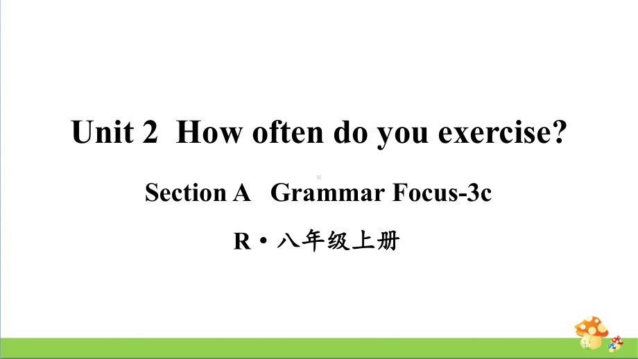 人教版八年级上英语Unit 2 第2课时（Section A Grammar Focus-3c）.ppt_第1页