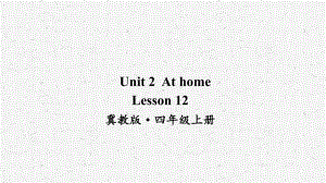 冀教版英语四上Lesson 12优质课件.ppt