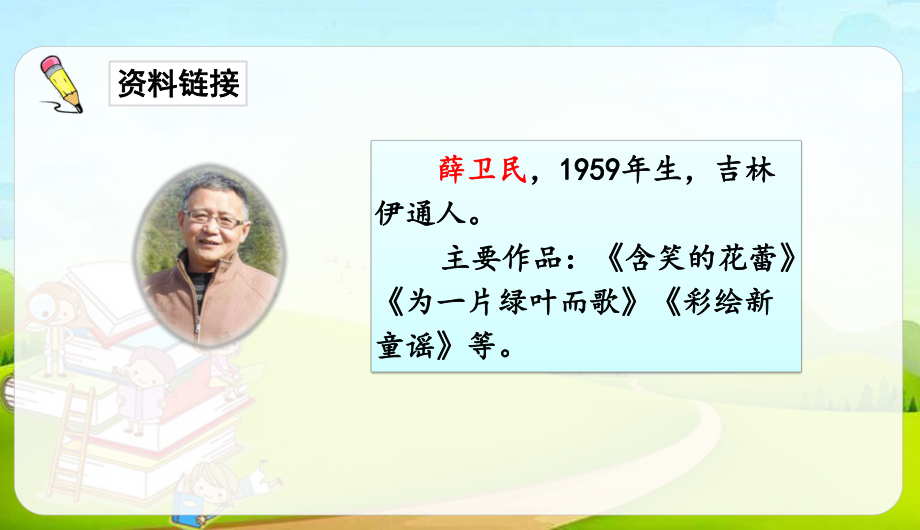 部编版一年级上册语文 4 四季 课件 素材（共28页）.pptx_第3页