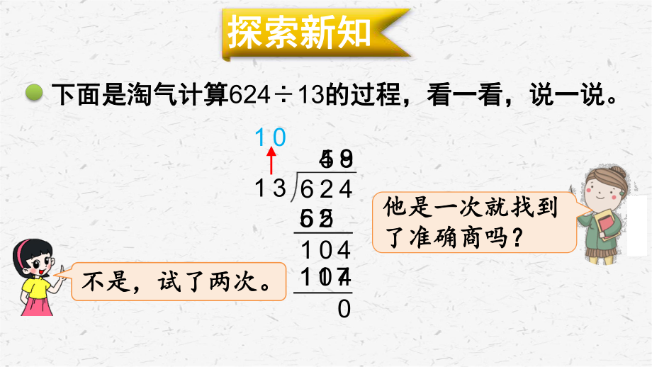 北师大版数学四年级上册第6课时秋游（2）课件.ppt_第3页