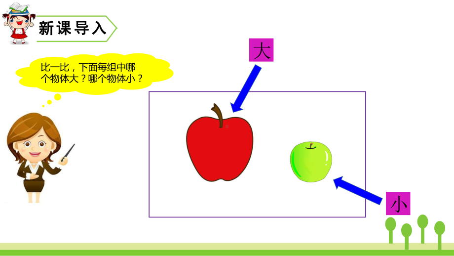 部编版一年级上册语文 10 大还是小公开课课件.pptx_第1页