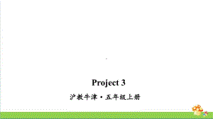 沪教牛津版五年级上英语Project 3课件.ppt