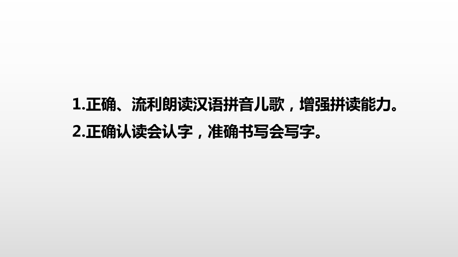 部编版一年级上册语文 -语文园地三第二课时公开课课件.pptx_第2页