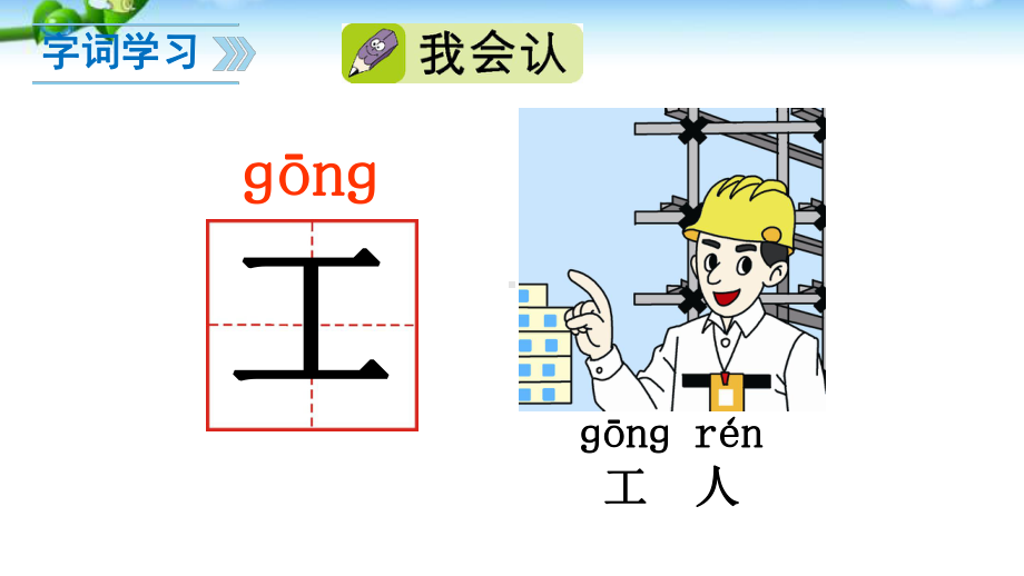 一年级上册语文课件－课文4 语文园地八 人教（部编版）(共25页).ppt_第2页