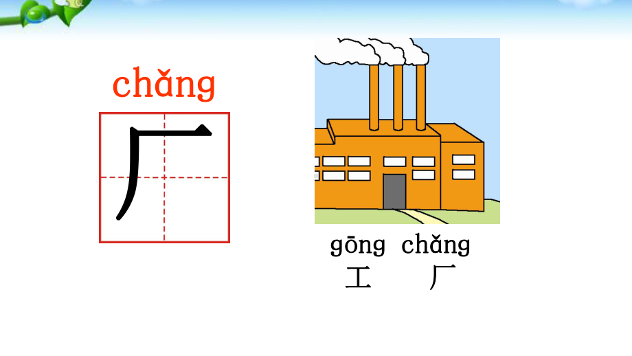 一年级上册语文课件－课文4 语文园地八 人教（部编版）(共25页).ppt_第3页