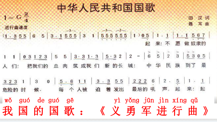 部编版一年级上册语文 10 升国旗公开课课件 (2).ppt_第3页