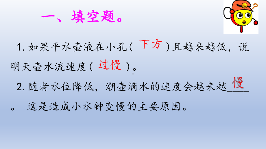 小学科学大象版四年级下册第四单元第4课《改进小水钟》作业课件（2021新版）.pptx_第2页