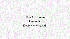 冀教版英语四上Lesson 9优质课件.ppt