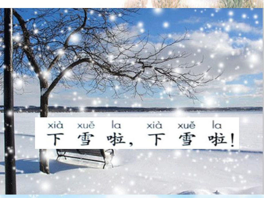 一年级上册语文课件 12雪地里的小画家-部编版(3).pptx_第1页