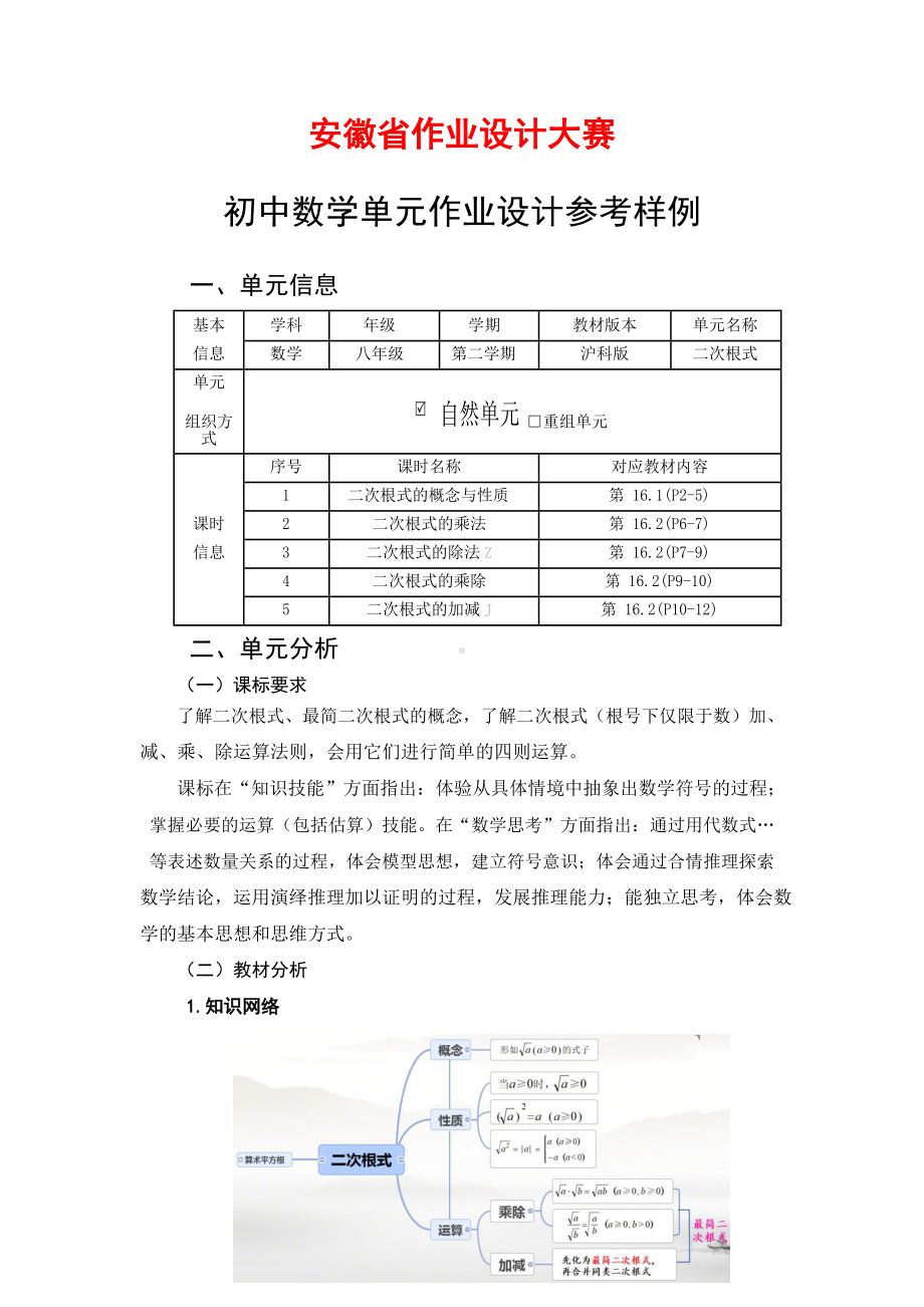 安徽省中小学单元作业设计大赛-初中数学单元作业设计参考样例.docx_第1页