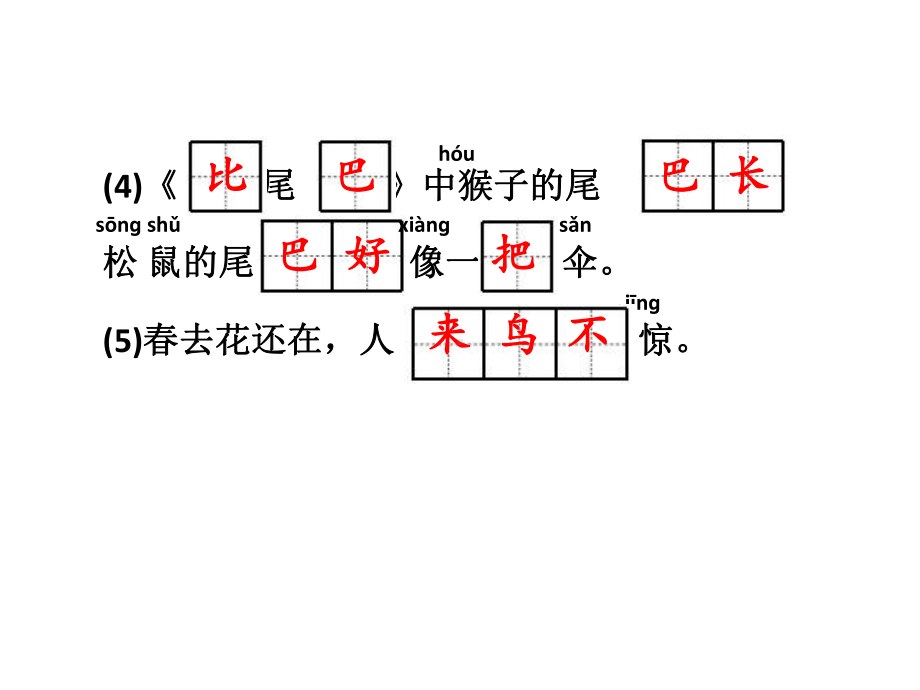 一年级上册语文课件－期末专题复习 积累与运用人教（部编版） （浙江专版） (共16页) .pptx_第3页