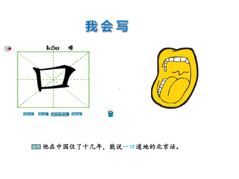 人教部编版一年级语文上册3.口耳目公开课课件.pptx_第3页