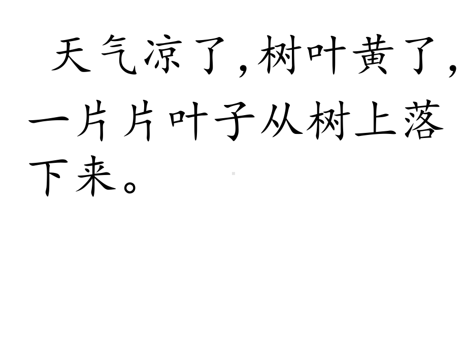 部编版一年级上册语文 -《秋天》第二课时 公开课课件.pptx_第3页