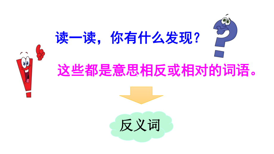 统编版一年级语文上册语文园地四（26页）课件.ppt_第3页