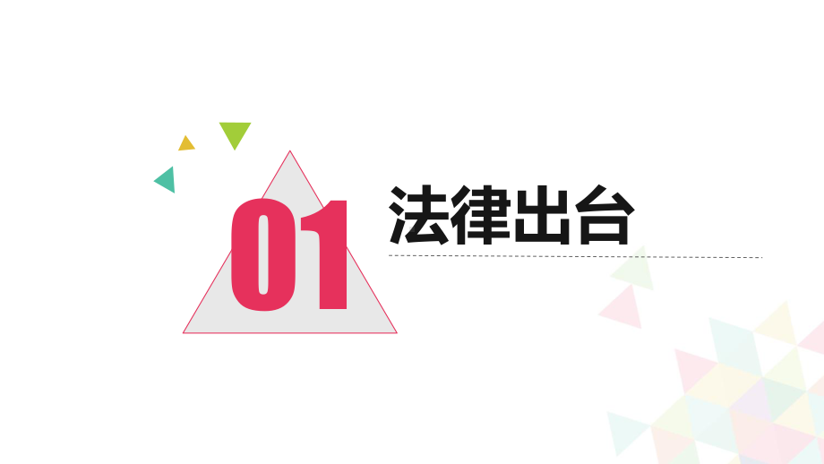 2022年中考道德与法治时政热点追踪：专题08 《家庭促进法》出台.ppt_第3页